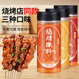 聚美厨烧烤撒料160g（麻辣味+香辣味+孜然味）组合