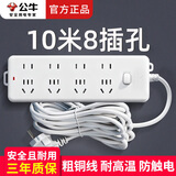 公牛插座多孔插排长线插线板多功能插座板家用排插多用接线板/拖线板/插板带线/电插板 10米长加长款403