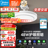 美的（Midea）风扇灯一体吊扇灯客厅餐厅卧室LED吊灯遥控隐形扇叶42寸灯具