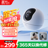 萤石C6c 4K WiFi/4G双模版 4G网络断网不断线 800万极清 智能无线监控器家用AI摄像头