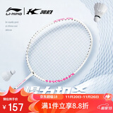 李宁（LI-NING）羽毛球拍全碳素超轻成人学生训练比赛拍攻守兼备单拍 白色