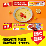佳能（Glad）食品级保鲜膜15米 带切割器 家用保鲜膜套耐高温可微波炉加热