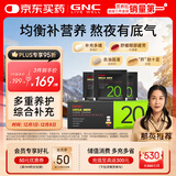 GNC健安喜男士20+营养包30袋 复合维生素矿物质增强防御花少同款
