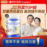 Aneoktur进口牛初乳免疫球乳清蛋白质粉中老年人增强免疫力补充营养430g罐