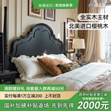 巢趣美式经典实木床法式复古安娜床1.8米主卧双人床婚床大床卧室家具 安娜床烟熏黑【全实木樱桃木】 1800*2000