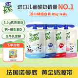 法优乐（POM'POTES）宝宝酸奶 法国原装进口常温儿童酸奶 宝宝零食辅食 儿童水果酸奶 【初尝首选】多口味组合85g*4袋