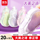 晨光（M&G）大美之诗系列修正带20m 隐形改正带改错带小学初中生高颜值单支装学生图案随机 ACT5230HI