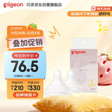 贝亲（Pigeon）自然实感第3代启衔奶嘴 宽口径奶嘴 M号-2只装 3个月以上  BA135
