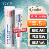 德德维芙（DETVFO）壬二酸15%凝胶20g祛痘膏痘印痘坑痘疤修复去黑头痤疮闭口粉刺试用