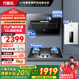 万家乐油烟机灶具套装J1R2 家用侧吸式抽油烟机燃气灶具燃气热水器烟灶消厨房多件套 【烟灶热三件套】J1R2+C2T1+12TP1 天然气