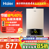 海尔（Haier）【UTS】12升燃气热水器天然气家用 水气双调恒温 ECO节能省气40% 【国家补贴15%】低水压启动