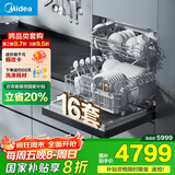 美的（Midea）【万向T7】嵌入式洗碗机灶下16套高700mm万向喷臂变频四星消毒105℃热风烘干168h存储
