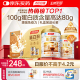 汤臣倍健蛋白粉600g增强免疫力 乳清蛋白粉儿童青少年中老年礼盒送礼