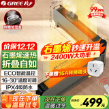 格力（GREE） 石墨烯折叠踢脚线取暖器家用远程遥控IPX4级防水电暖气片家用速热移动地暖风机NJE-S6024Ba