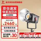 金貝JL300BI直播补光灯300W主播摄影常亮灯人像服装美食Led拍照发丝光摄像柔光灯视频高亮影视灯