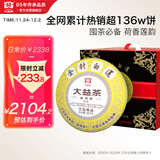 大益TAETEA茶叶普洱茶饼茶 金针白莲熟茶357g*7饼2201批次 中华老字号