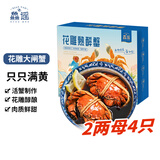鱻谣花雕熟醉蟹2.0两母 4只装 600g固形物≥66% 大闸蟹螃蟹海鲜预制菜