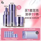 姬芮（ZA）水乳套装双效抗皱紧致精华保湿维稳护肤品套装七夕情人节礼物 【紧致抗皱】双效水+霜+精华