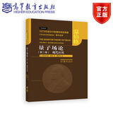 量子场论(第二卷): 现代应用 [美]S. 温伯格 著, 张驰 译, 戴伍圣 校 高等教育出版社