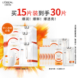 欧莱雅复颜精纯VC透亮鲜注补水面膜15片抗皱保湿护肤品生日礼物