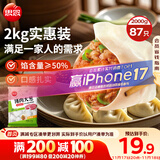 思念猪肉大葱水饺2kg约87只 早餐食品速冻饺子生鲜速食食品煎饺蒸饺