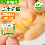 安井 芝士虾肠 140g 14根/包 火锅关东煮麻辣烫食材 速食熟食方便菜
