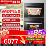 老板（Robam）蒸烤箱40L+40L组合上下独立控温烤箱多功能蒸箱家用蒸烤箱套装S273X+R073X