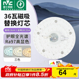 雷士（NVC）led灯盘吸顶灯替换灯芯灯板磁吸灯泡灯条贴片替换灯盘光源灯管 【护眼全光谱】36W三色-含接线柱