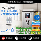 荣事达开水器商用饭店开水机工厂电热烧水器大容量不锈钢热水器学校工地商用饮水机热水机自动进水烧水炉 数显保温款【25L/2KW】220V