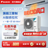 大金（DAIKIN）中央空调一拖四一拖五一拖二一拖三 P+/N+系列中央空气系统家用多联机变频一级能效 3匹 一级能效 一室一厅 专属升级型