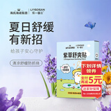 海氏海诺紫草舒爽贴32片便携蚊虫叮咬消包紫草舒缓膏植萃清凉舒爽防抓挠