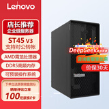 联想企业级小型塔式服务器主机 【ST45V3】霄龙4124P 4核3.8G 16G内存丨512G固态+2T硬盘