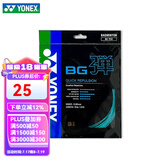 YONEX 尤尼克斯羽毛球拍线耐打高弹性BG进攻型专业训练控球子母线 BGT青绿【高弹型】高弹音效线