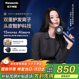 松下（Panasonic）【欧阳娜娜同款】花芯Pro高速吹风机纳诺怡速干护发家用电吹风负离子送女友礼物国家补贴EH-NW70