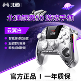 北通鲲鹏50智控无线游戏手柄xbox霍尔摇杆switch2电脑PC手机电视steam蓝牙体感映射NS原神 空洞骑士