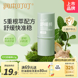 润本（RUNBEN）叮叮舒缓棒6.5g 婴儿紫草膏 舒缓蚊虫叮咬消包 儿童护肤品