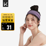 Keep运动宽发带瑜伽舞蹈运动健身吸汗透气束发带 氧气紫