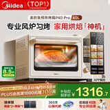 美的（Midea）【国家补贴】P40pro风炉电烤箱家用专业烘焙空气炸 石墨烯免预热/40L大容量/水雾补湿/多层同烤