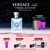 范思哲（VERSACE）侯明昊同款同名男士香水50ml 圣诞礼物生日礼物送男友中性香