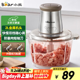 小熊（Bear）绞肉机家用 辅食机婴儿绞馅机 碎肉机 多功能料理搅拌 打蒜器电动 搅肉机 约2升双刀QSJ-B03E1