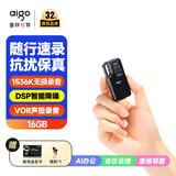 爱国者（aigo）【律师力荐】录音笔R6988 16G一键录音智能商务录音器专业录音高清降噪钥匙扣录音笔 学习会议采访