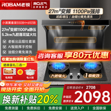 名气顶侧双吸【小黑翼Pro】A5508H变频抽油烟机小黑翼27立方大吸力7字型灶具烟灶套装大风量老板出品 【顶配套装】天然气5.2KW九腔灶6103B