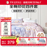 罗莱家纺 全棉四件套纯棉双人被套被罩床单床上用品 220*250cm