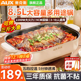 奥克斯（AUX）烤鱼专用锅电烤炉电火锅抗菌长方形电烤锅纸包鱼多用途锅电煮锅多功能煎烤涮一体两用锅烤肉大容量 米灰/抗菌不粘/2200W速热/8.5L大容量