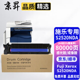 京昇适富士施乐FujiXeroxDocuCentreS2520墨盒硒鼓施乐S2520NDA粉盒碳粉感光鼓 【再生成像鼓】大容量感光鼓组件【约80000页】