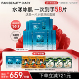 FAN BEAUTY DIARY范冰冰同款海葡萄面膜50片【10盒装 】补水保湿 fanbeauty