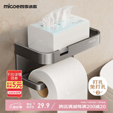 四季沐歌（MICOE）卫生间纸巾盒太空铝免打孔抽纸盒纸巾架厕所纸盒卷纸架浴室置物架