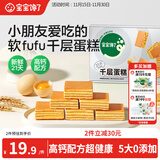 宝宝馋了宝宝儿童零食早餐千层蛋糕面包零食0添加营养早餐120g源头直发