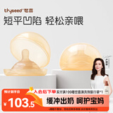 世喜乳盾新生儿奶盾 乳头保护罩乳贴矫正器 辅助喂奶嘴双层超薄两只装