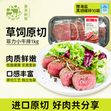 春禾秋牧 阿根廷原切菲力小牛排1kg/8-10片赠料包 儿童零添加 低脂健身